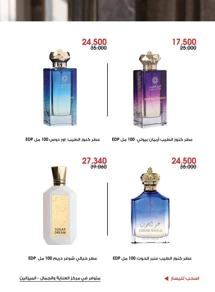 Al Rawda & Hawally Coop Perfume Promotion