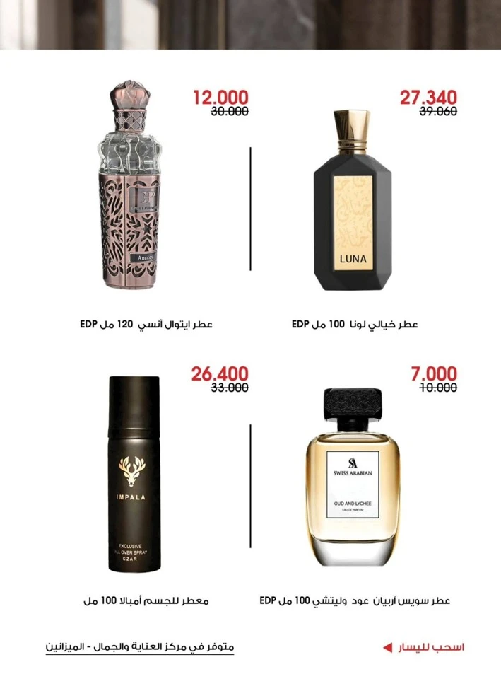 Al Rawda & Hawally Coop Perfume Promotion