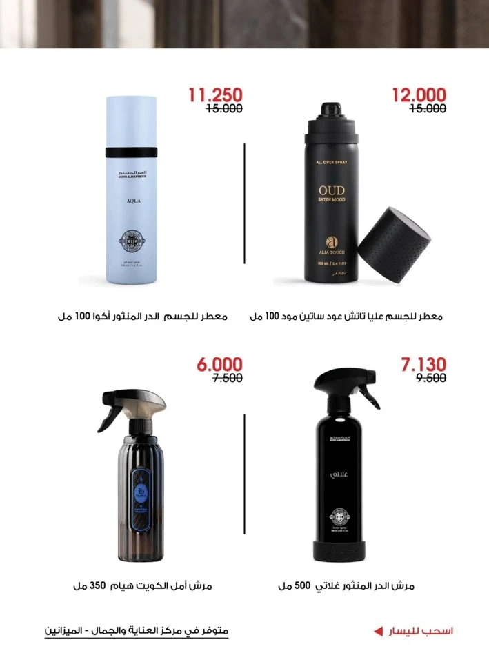 Al Rawda & Hawally Coop Perfume Promotion