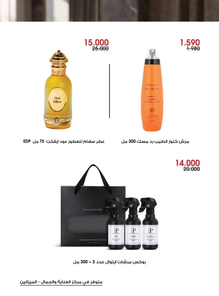 Al Rawda & Hawally Coop Perfume Promotion