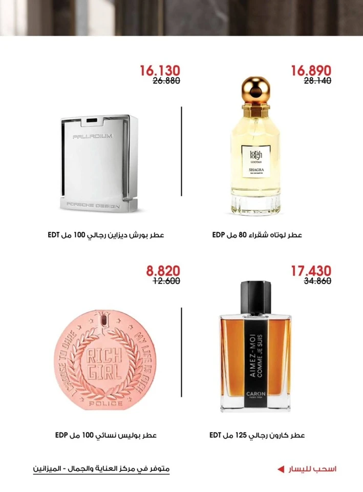Al Rawda & Hawally Coop Perfume Promotion