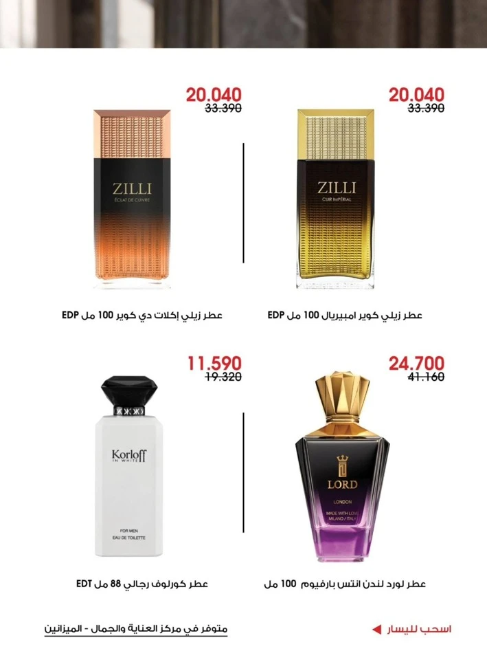 Al Rawda & Hawally Coop Perfume Promotion