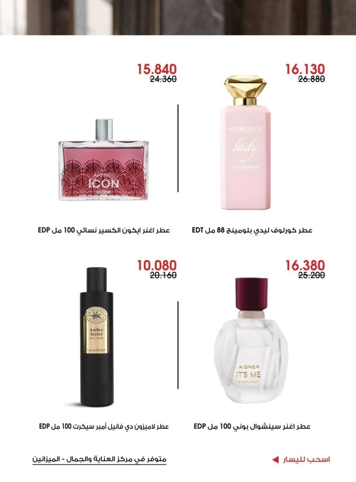 Al Rawda & Hawally Coop Perfume Promotion