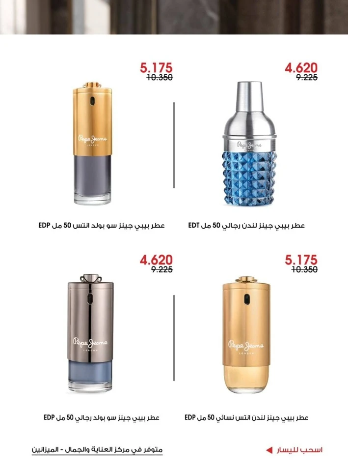 Al Rawda & Hawally Coop Perfume Promotion