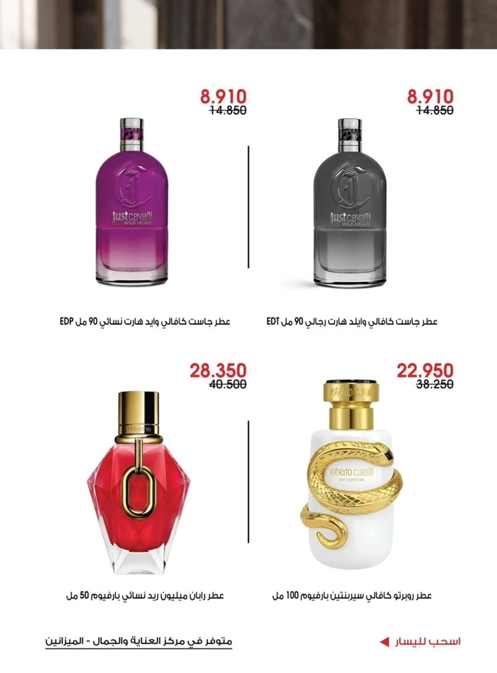 Al Rawda & Hawally Coop Perfume Promotion