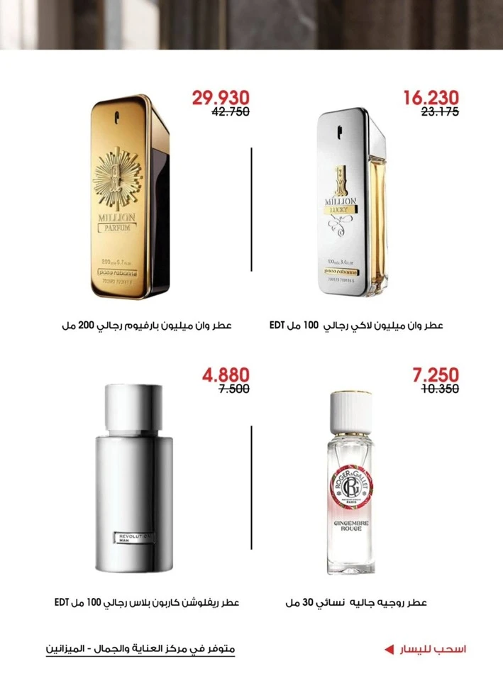 Al Rawda & Hawally Coop Perfume Promotion