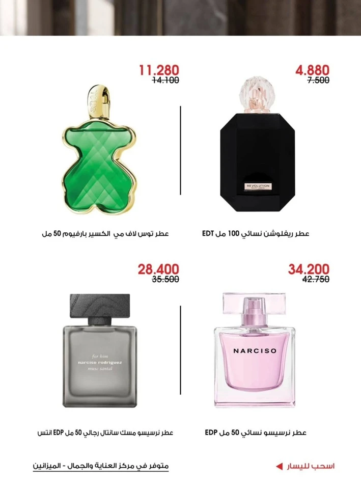 Al Rawda & Hawally Coop Perfume Promotion
