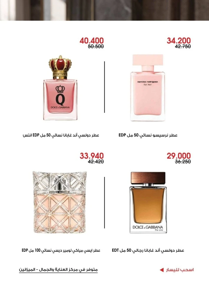 Al Rawda & Hawally Coop Perfume Promotion