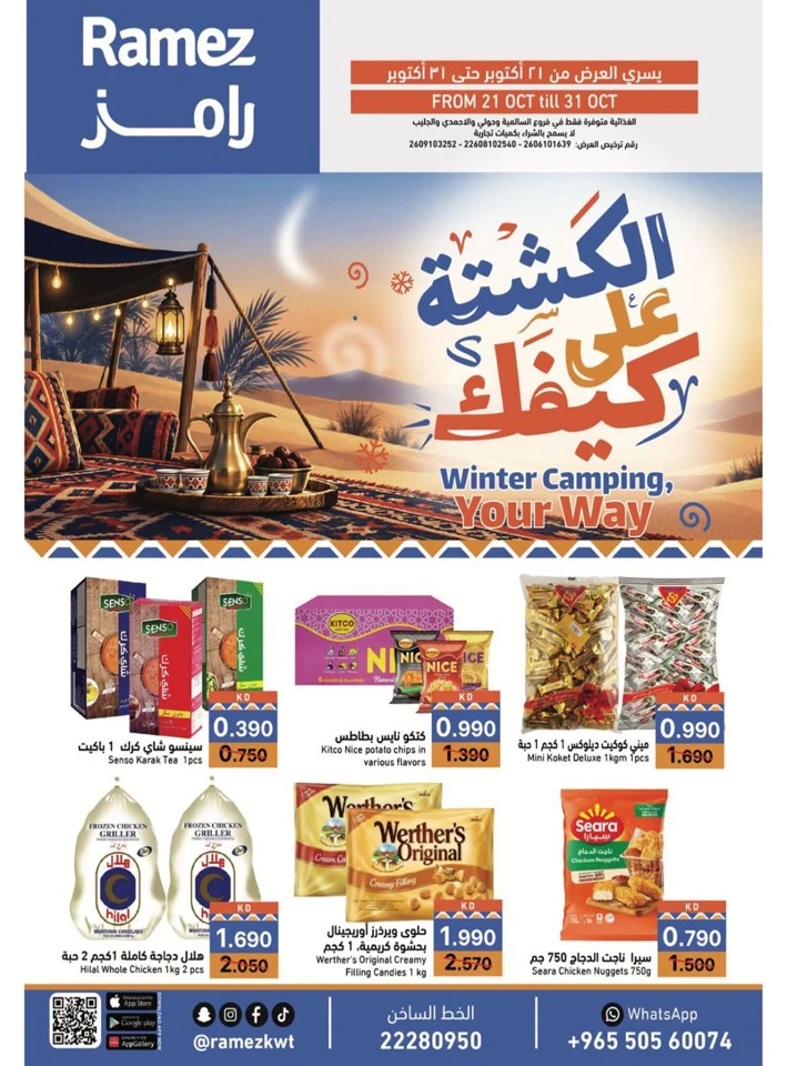 Ramez Winter Promotion