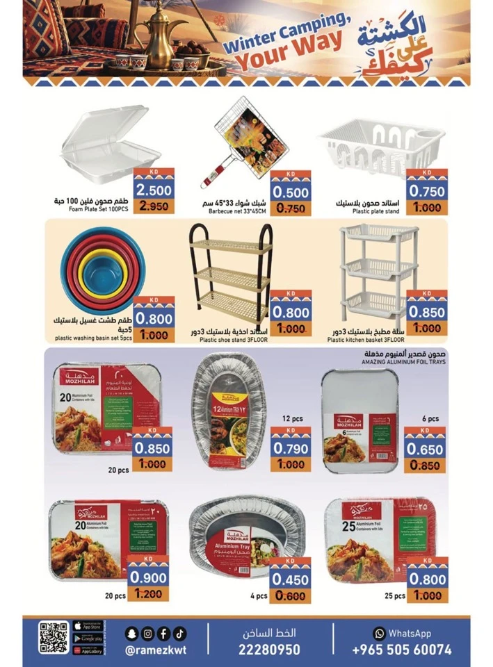 Ramez Winter Promotion