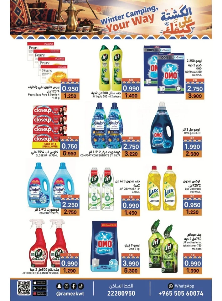 Ramez Winter Promotion