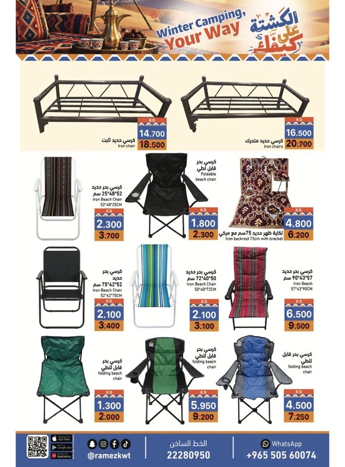 Ramez Winter Promotion