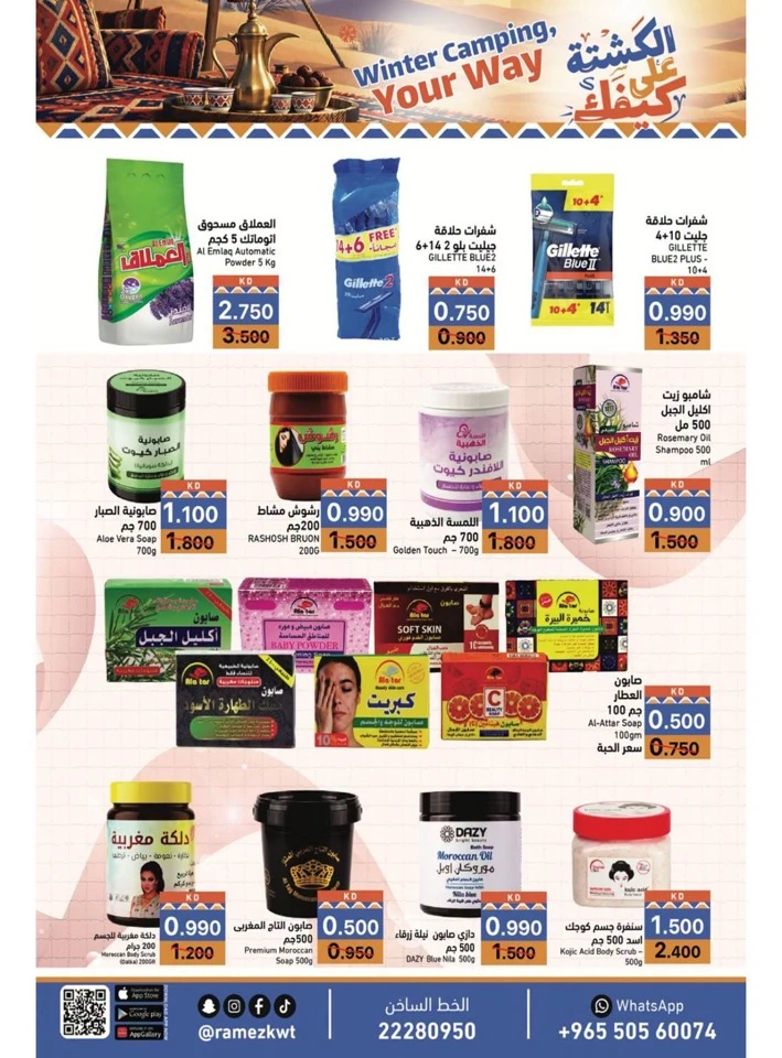 Ramez Winter Promotion