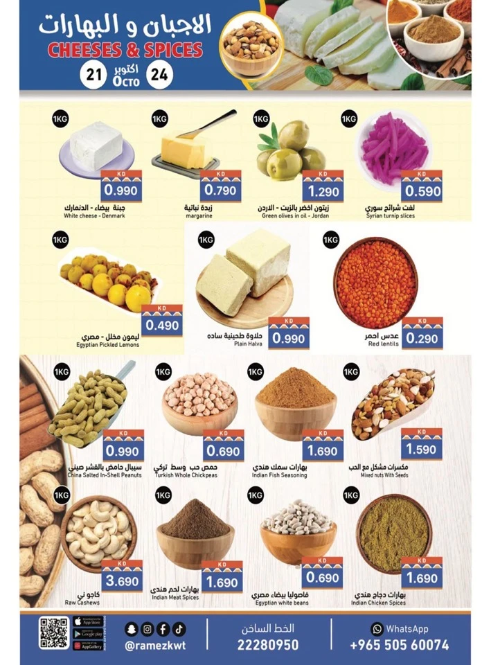 Ramez Winter Promotion