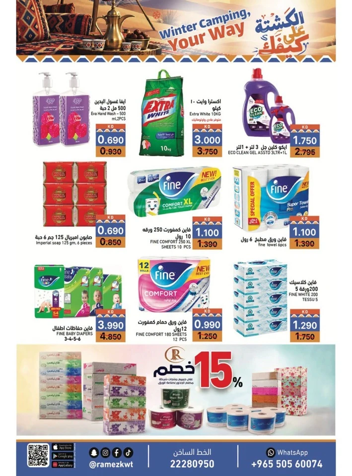Ramez Winter Promotion