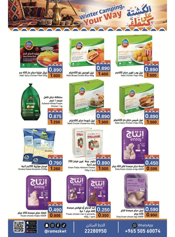 Ramez Winter Promotion
