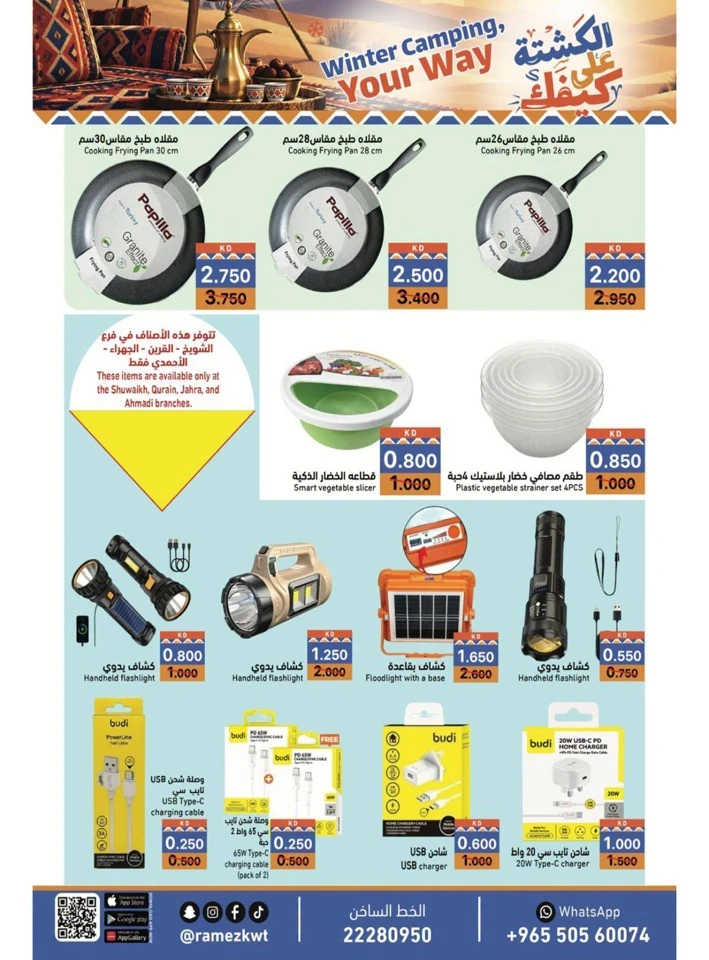 Ramez Winter Promotion