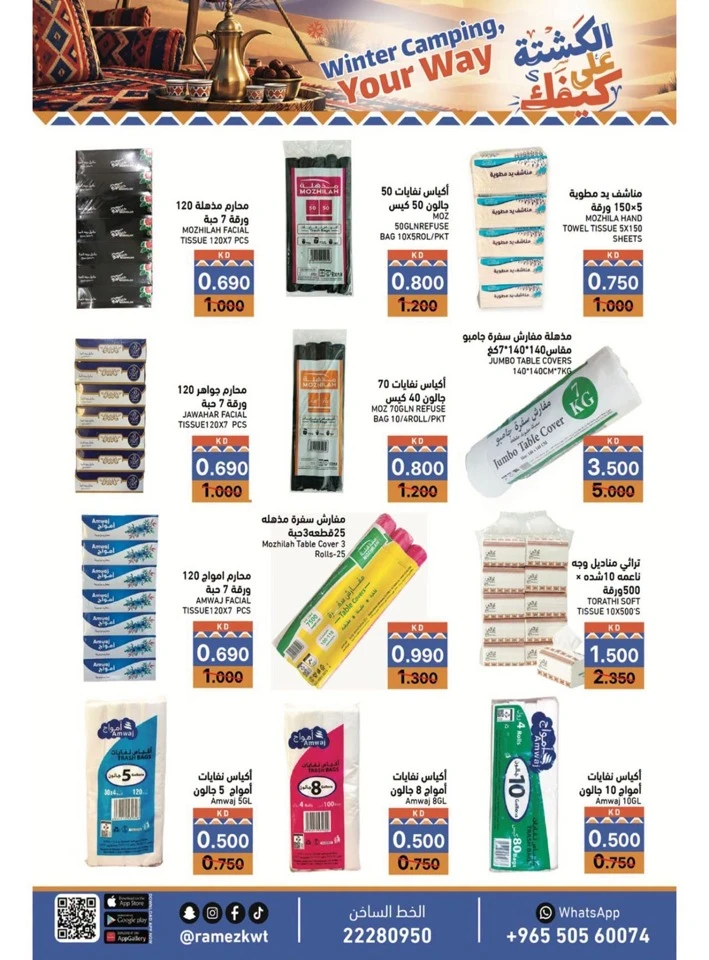 Ramez Winter Promotion