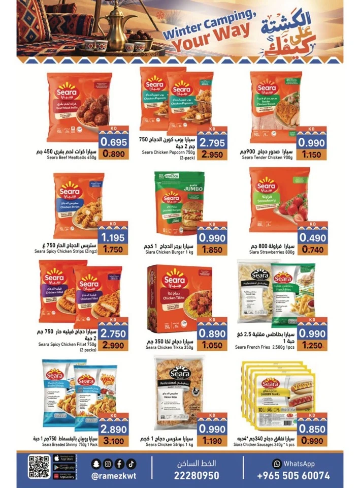 Ramez Winter Promotion
