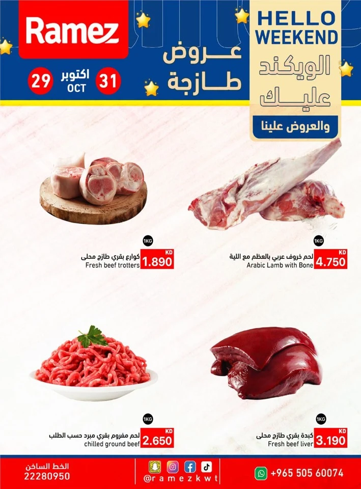 Ramez Hello Weekend Sale