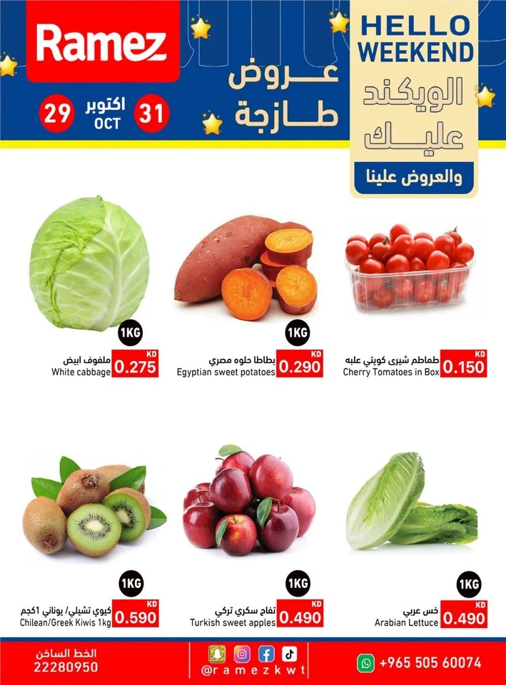 Ramez Hello Weekend Sale