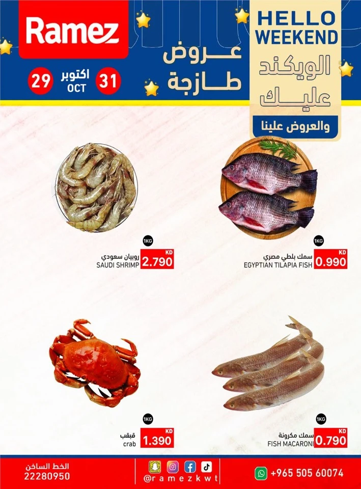 Ramez Hello Weekend Sale