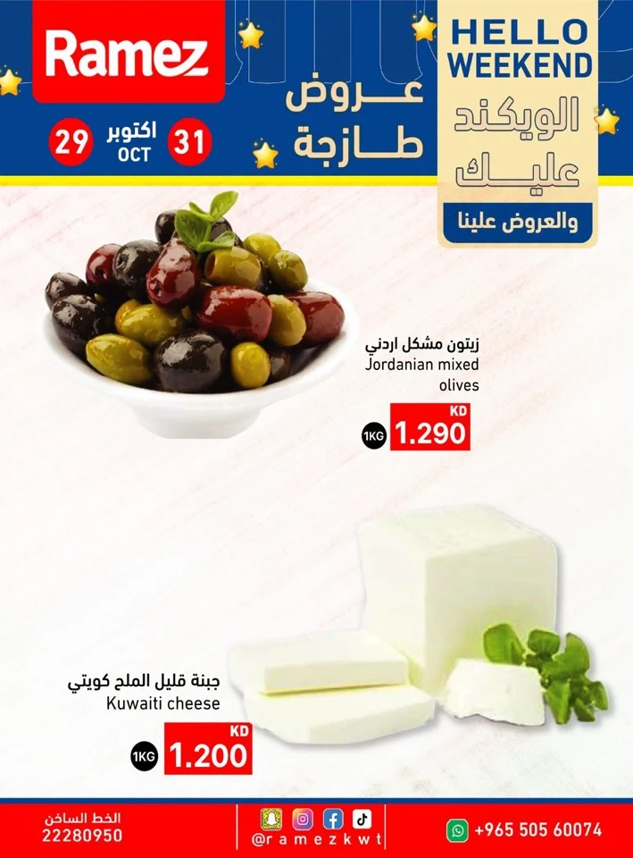Ramez Hello Weekend Sale