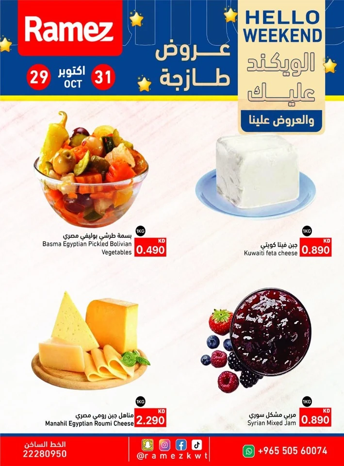 Ramez Hello Weekend Sale