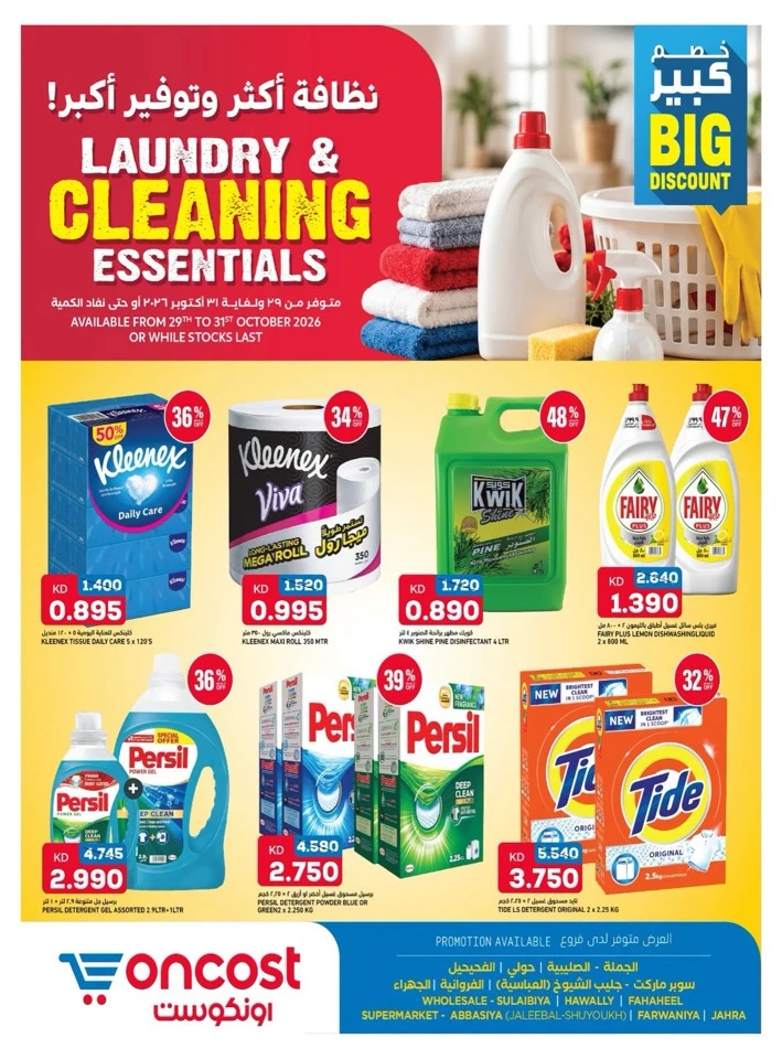 Laundry & Cleaning Essentials Promotion