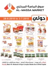 Al Massa Market Lowest Prices Offers
