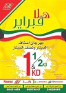 Ramez Hypermarket Hala February Offers