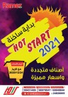 Ramez Hypermarket Hot Start 2021