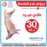 AlYarmouk Coop Offer 7 March