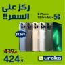 Eureka One Day Offer 11 May 2022