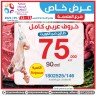 AlYarmouk Coop Meat Offer
