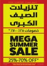 Lulu Mega Summer Sale