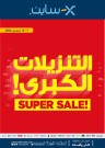 X-cite December Super Sale