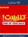 X-cite End Of Year Sale