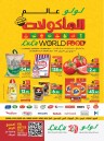 Lulu Riyadh World Food Deal