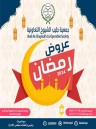 Jleeb Coop Ramadan Offers