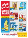 Oncost Wholesale Super Saver