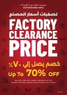 Factory Clearance Price Deal