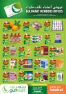 Gulfmart Members Best Offers