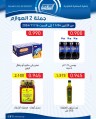 Salmiya Co-op Society Super Deals