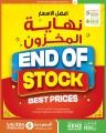 End Of Stock Sale