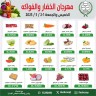  عروض جمعية جليب الشيوخ التعاونية