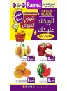  عروض رامز