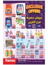  عروض رامز