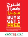 Lulu Buy 2 Get 1 Free
