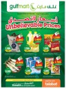 عروض جلفمارت